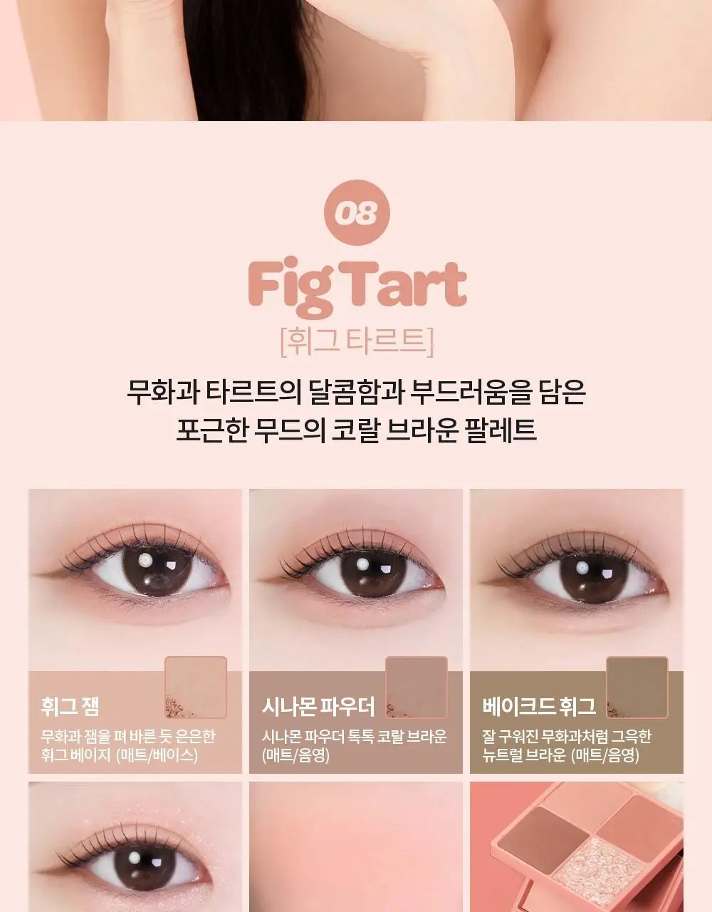 [아이&블러셔] 아임미미 멀티큐브 아이섀도우 미니 팔레트 (기획/단품) 상세페이지 46
